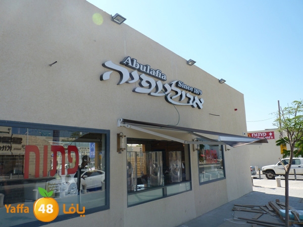 makhbaz abo el 3afia 620 (2).JPG